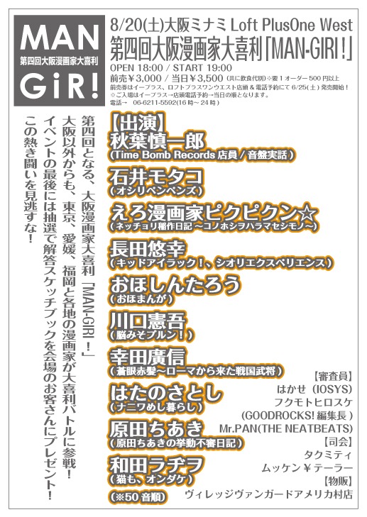 「第四回大阪漫画家大喜利『MAN-GIRI!』」の告知画像。