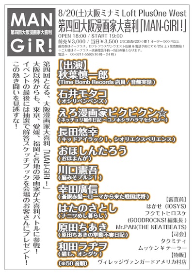 「第四回大阪漫画家大喜利『MAN-GIRI!』」の告知画像。