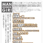 和田ラヂヲや長田悠幸が参戦、マンガ家大喜利バトル「MAN-GIRI!」大阪で