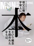 「ブックデザイナー祖父江慎、宇宙人に本という概念を問われたならば。」に登場する宇宙人のイラストは、高橋由季によるもの。