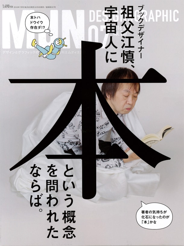 「ブックデザイナー祖父江慎、宇宙人に本という概念を問われたならば。」に登場する宇宙人のイラストは、高橋由季によるもの。