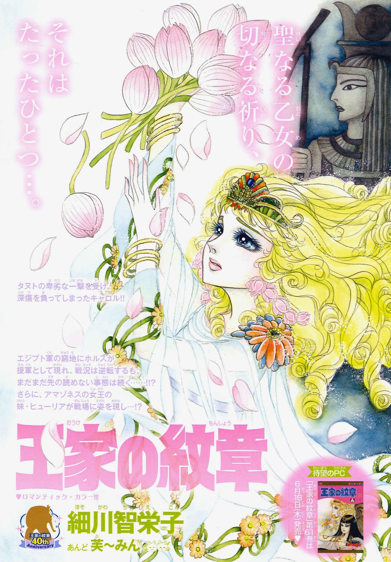 「王家の紋章」扉ページ