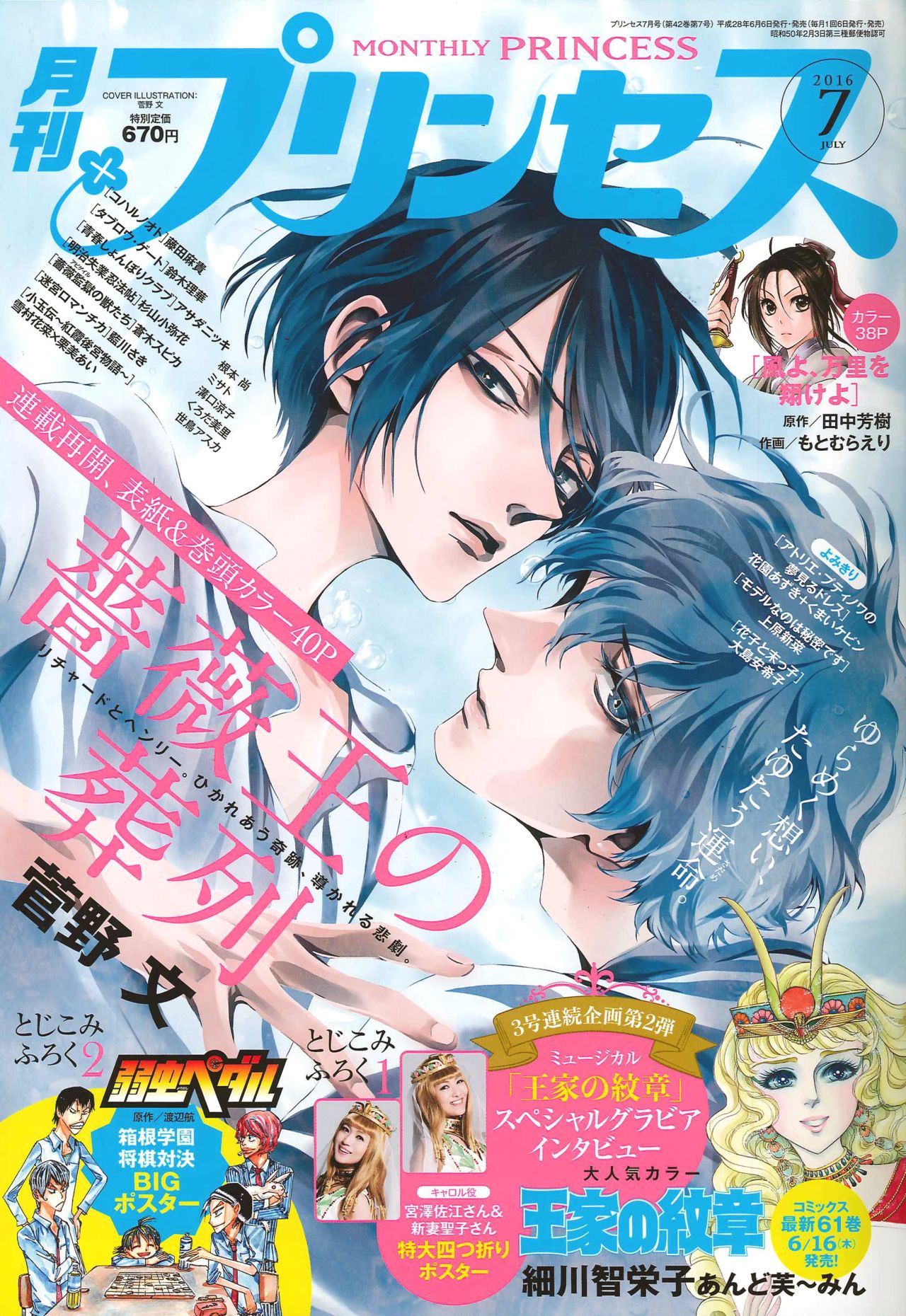 月刊プリンセス7月号