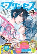 月刊プリンセス7月号