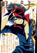ヒバナ7月号