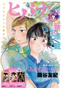 ヒバナ7月号の裏表紙。