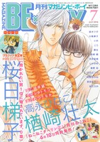 MAGAZINE BE×BOY7月号