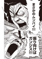 「黄昏ボンベイ」より。(c)のりつけ雅春／「黄昏ボンベイ」