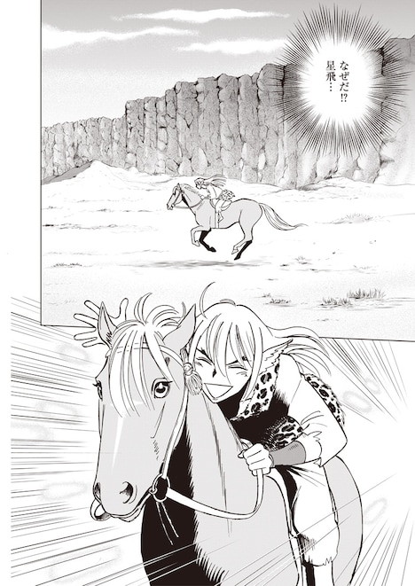 「ドラゴン急流」より。(c)ゆうきまさみ/「ドラゴン急流」