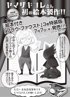 ITAN32号に掲載された、「フラウ・ファウスト」3巻特装版の紹介ページ。