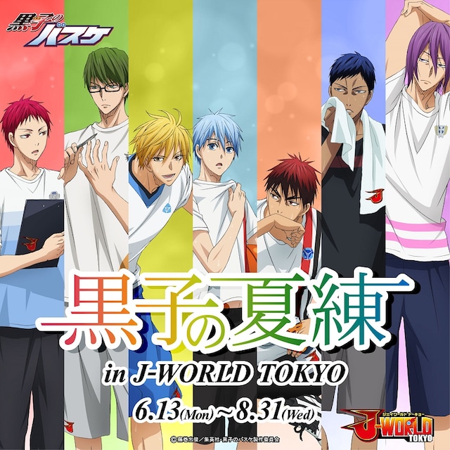 「黒子の夏練 in J-WORLD TOKYO」メインビジュアル