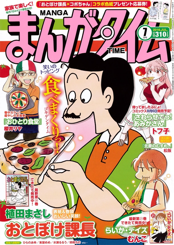 【中古】 冬休みだよ！まんがタイム おとぼけ課長と爆笑プレゼンターズ/芳文社/植田まさし 中古】 冬休みだよ！まんがタイム おとぼけ課長と爆笑