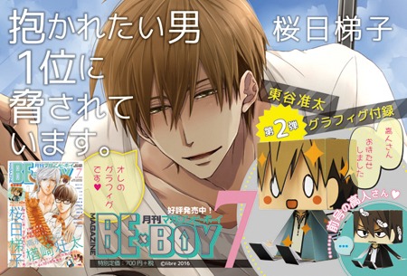 「抱かれたい男1位に脅されています。」グラフィグのPOP。