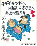 尼子騒兵衛のサイン色紙。