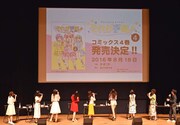 「それが声優！」4巻発売決定の発表の瞬間。