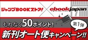 「新刊オート便」利用者向けキャンペーンのビジュアル。
