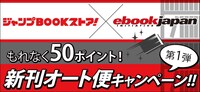 「新刊オート便」利用者向けキャンペーンのビジュアル。