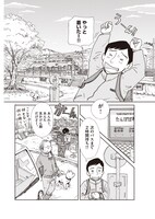 「タンポポ鉄道」より。(c)村上たかし／「タンポポ鉄道」
