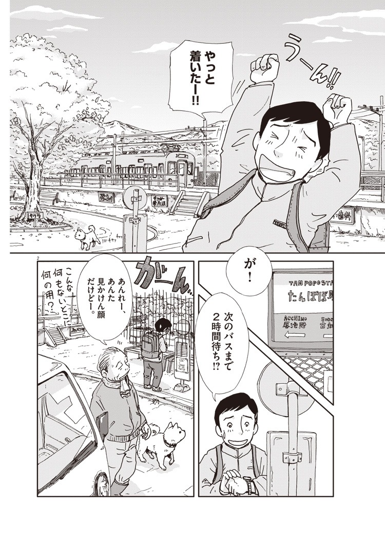 「タンポポ鉄道」より。(c)村上たかし／「タンポポ鉄道」