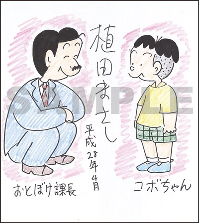 「おとぼけ課長」「新コボちゃん」コラボ色紙のサンプル。