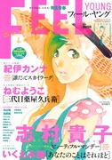フィール・ヤング7月号