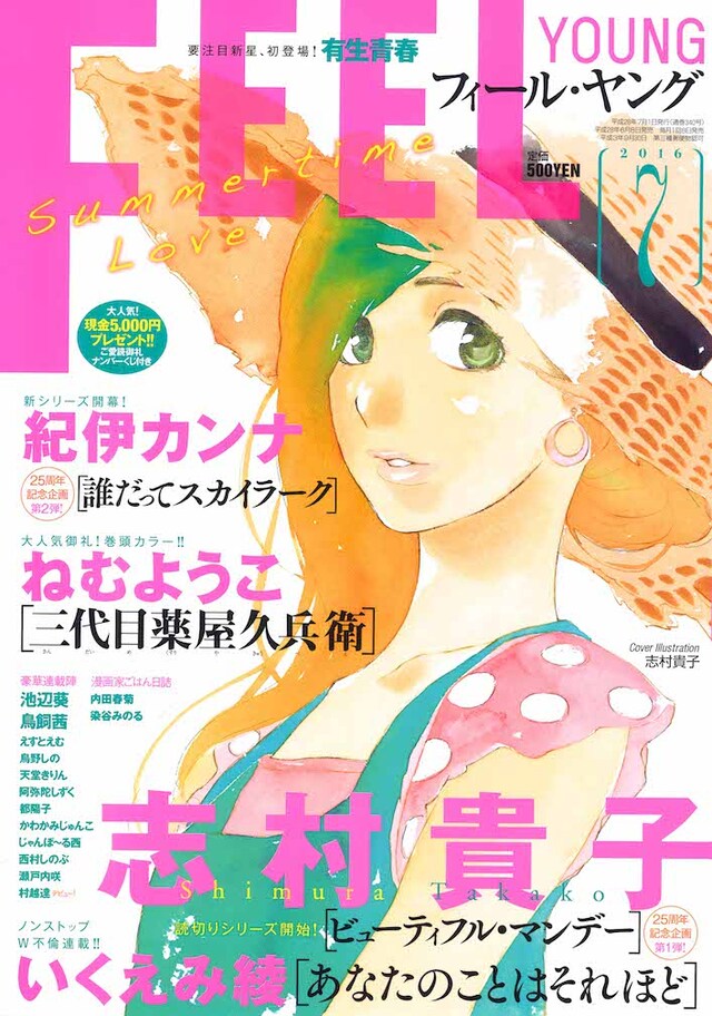 フィール・ヤング7月号