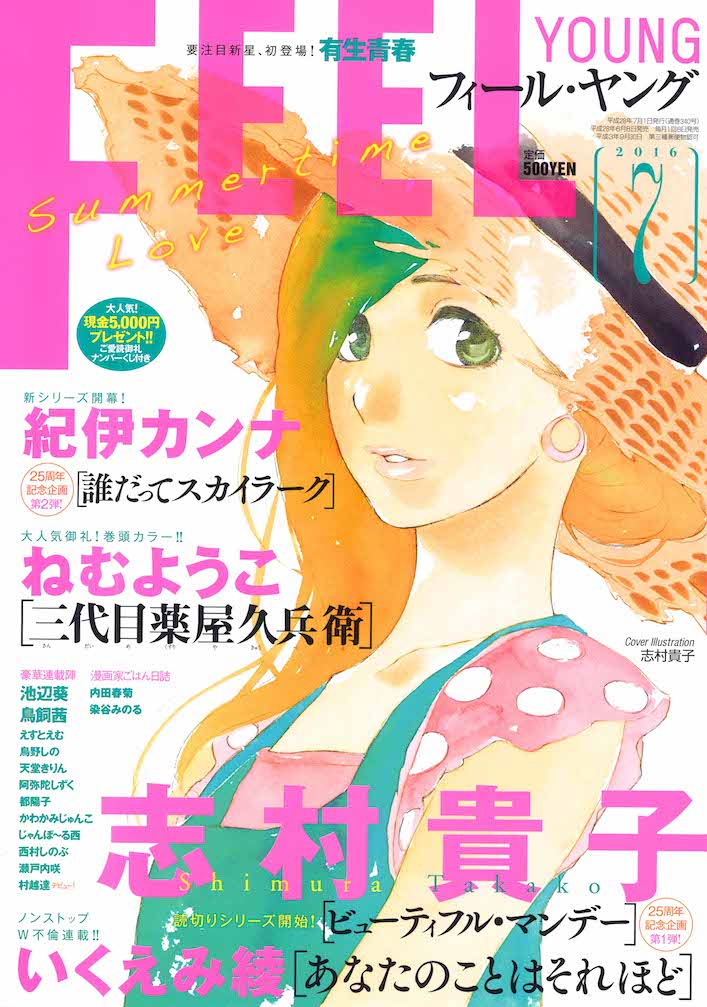 フィール・ヤング7月号