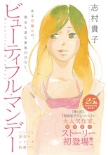 志村貴子「ビューティフル・マンデー」カラー扉