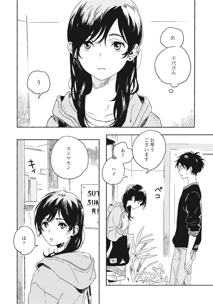 紀伊カンナ「誰だってスカイラーク」より1ページ。