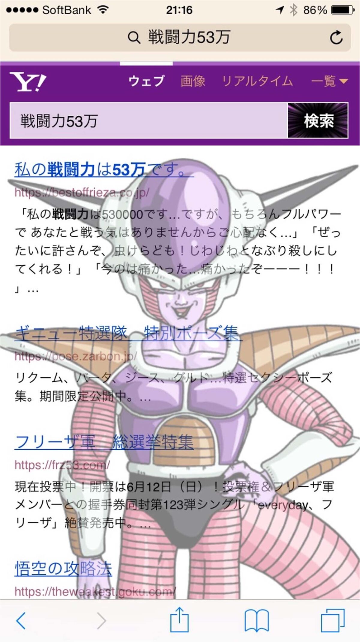 Yahoo で 戦闘力53万 と検索すると 画面をフリーザが乗っ取り コミックナタリー