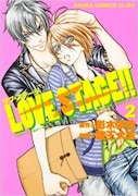 「LOVE STAGE!!」2巻