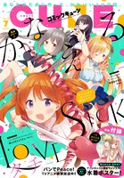 月刊コミックキューン7月号