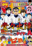 週刊少年マガジン28号