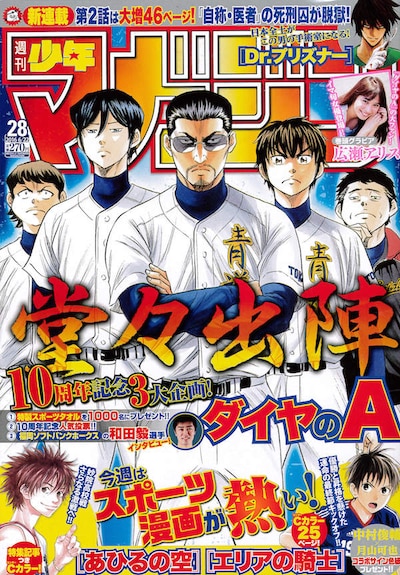 週刊少年マガジン28号