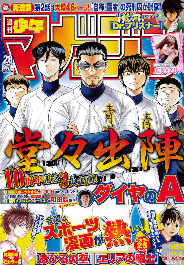 週刊少年マガジン28号