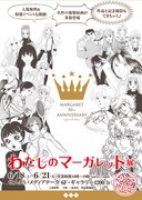 「わたしのマーガレット展仙台特別版」ビジュアル (c)集英社／わたしのマーガレット展