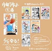 掛丸翔「少年ラケット」5巻の書店特典。