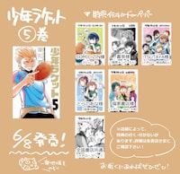 掛丸翔「少年ラケット」5巻の書店特典。
