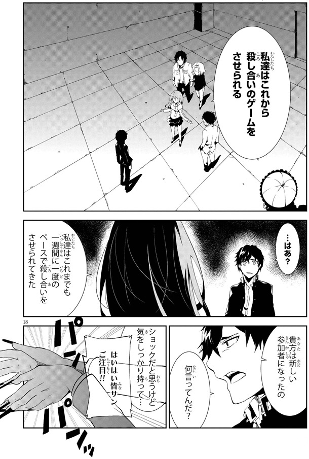 「煉獄デッドロール」1巻より。