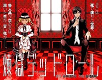 「煉獄デッドロール」第1話扉ページ