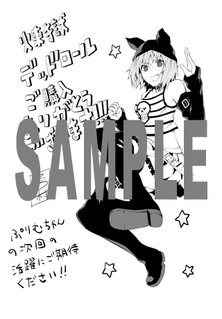 「煉獄デッドロール」1巻の未来屋書店特典。