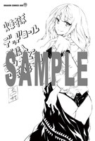 「煉獄デッドロール」1巻のWonderGOO特典。