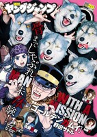 「週刊ヤングジャンプ」28号表紙