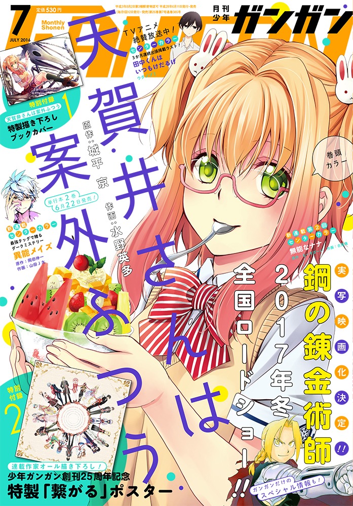 月刊少年ガンガン7月号