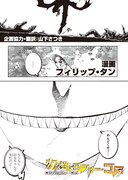 「カタストロフィー・コア」第1話より。