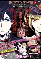月刊ドラゴンエイジ7月号