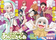 菅原健二「言ったでしょ！ あんごるもあちゃん」カット