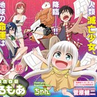 幼女アンゴルモアを人類の味方に育成する子育てコメディなど、エイジで新連載