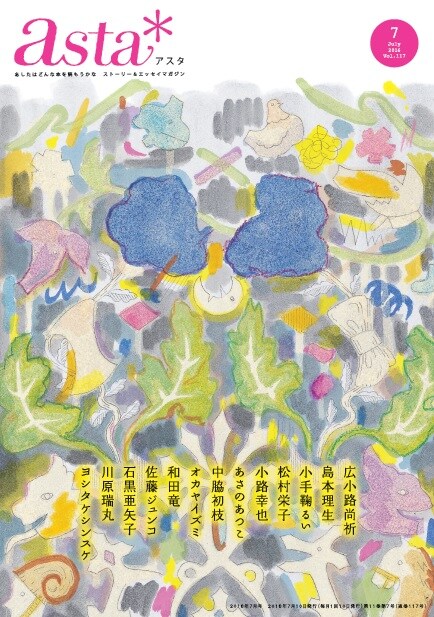 ごはん大好きオカヤイヅミが、無料誌asta*でおつまみテーマのエッセイ執筆