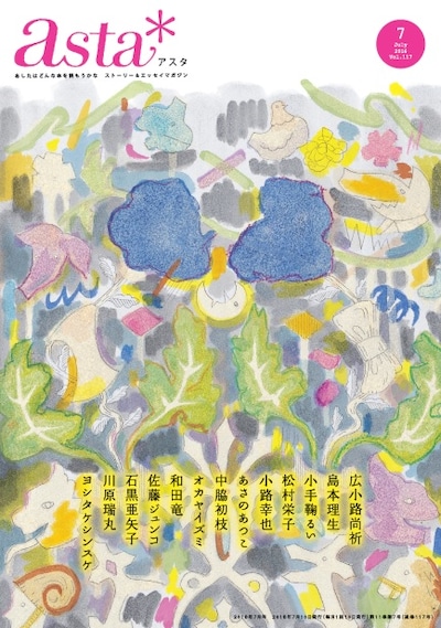 asta*7月号